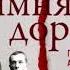 Аудиокнига Зимняя дорога Генерал А Н Пепеляев и анархист И Я Строд в Якутии Леонид Юзефович