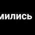 История мелодии Танец доводящий до слез
