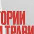 Пионерия Истоки двоемыслия в современной России Особые истории Дмитрия Травина