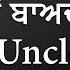 ਸ ਸ ਸ ਹਰ ਨ ਵ ਆਹ ਤ ਬ ਅਦ Aunty Uncle ਕ ਉ ਕਹ ਣ After Marriage Discussion RED FM Canada