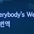 한글 번역 Saint Chaos Everybody S Weird