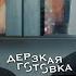 Саша Стоун об итогах Выжить в Дубае готовности к семейной жизни и своем будущем