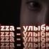 PIZZA Улыбка Cover Deparisvoice Pizzaулыбка Pizzaулыбкаcover