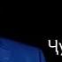 Чумахон Сафар Газал оши нахор