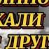 МЫ ТАК ОТЧАЯННО БЕЖАЛИ ДРУГ ОТ ДРУГА Автор Ксения Вавилова Читает Наталия Прокошина