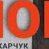 Святослав Вакарчук Знову Текст Lyrics