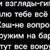 Гербер В голове ее шум КАРАОКЕ
