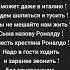 текст песни сына назову Роналду