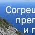 Согрешения прегрешения и грехопадения Прямой эфир 30 мая 2021 года