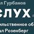 Ненасильственное общение Маршал Розенберг обзор и обсуждение книги