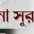 রব ঠ ক র র গ ন স র ২০ট রব ন দ র সঙ গ ত Popular 20 Rabindra Sangeet Rabithakurer Gaan