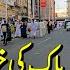 Walking At Ibrahim Khalil Road 2024 Saudi Arabia 2024 Javed Iqbal Vlogs