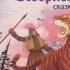 Детская музыкальная книга Северные сказки Сказки народов мира Азбукварик Видео обзор