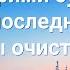 Христианские Песни Прими суд Христа последних дней чтобы очиститьсяВторое воплощение Текст песни