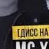 МС ХОВАНСКИЙ ШУМ Удаленный ролик Дисс на Нойз МС Noize MC