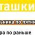Ранние пташки