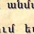 Ես սիրում եմ Քեզ սիրով Հիսուսի