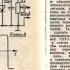 Дисторшн из журнала Юный Техник схема звучание 1997 г