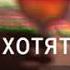 ТЕКСТ ПЕСНИ ДОРА МЛАДШАЯ СЕСТРА