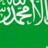 Государственный гимн Саудовской аравии