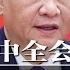 习近平干预下架 习式改革 党媒收回泼出去的水 以党的伟大反衬习的光辉 赤裸裸暗示习第四任期 捋一捋三中全会那点事儿 我二叔 太传神 取消住房限购 交由地方自主决定 热点背景20240722