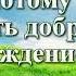 Видео Библия Книга Екклесиаста Глава 4 читает Н Козий