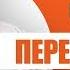 Осознанная пятница с Шарелем 1 Честность перед собой Позвольте себе хотеть Кошмар на цыпочках