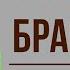 Гранатовый браслет 13 глава Краткое содержание