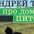 Андрей Ткачёв про домашних питомцев