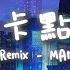 Superstar Remix MANDEE Dirty Rush Gregor Es Remix 一小時版本 英文卡點神曲 動態歌詞