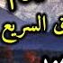 دعاء عظيم شغلها يوم الاربعاء بنية جلب الرزق السريع وقضاء الدين وتفريج الهم وتيسير الأمور باذن الله