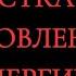 ЧИСТКА И ОБНОВЛЕНИЕ ЭНЕРГИЙ ВЫХОД ИЗ ЗАСТОЯ ОНЛАЙН РИТУАЛ 18 09 2024