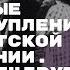 Военные преступления нацистской Германии Айнзатцгруппы Лекция Николая Калинина