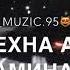 Чеченская бомба песня