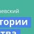 Африка начало истории человечества Лекция Станислава Дробышевского для Учи ру