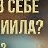 Что таит в себе шифр Даниила Часть 2 Перри Стоун