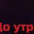 встала и пошла