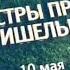 Монстры Против Пришельцев 10 Мая 21 00 На СТС