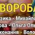 Хвороба Сало в шоколаді Весільні пісні Українські пісні