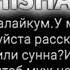 Шолг1а зуда йалор Это фарз или сунна И может ли первая дать отказ чтоб муж не взял вторую