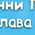 Винни Пух и Все Все Все Глава 8 в которой состоится ИСКпедиция к Северному Полюсу