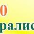 Вот собрались мы опять прославлять любовь Отца