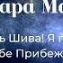 Бхаджан Хара Хара Махадева