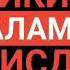 МИНУСИ МАСТЕР СУРА КИСАИ ОМИНА ЧИСТА АЛАМИЯЙ ГРУСТНИЙ МИНУС