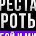 КАК ВЫЙТИ ИЗ КРИЗИСА И ИЗБАВИТЬСЯ ОТ ЗАВИСИМОСТЕЙ борьба с миром и собой Дмитрий Шаменков