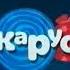 Анонс Канала Карусель 2012 2013 зима Обреззаная Версия
