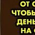 Я отказалась от операции чтобы сохранить деньги дочери на обучение Я представить не могла как дочь