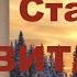 СЕРДЦЕ ДОЛЖНО ЗНАТЬ ТОЛЬКО БОГА Старец ВИТАЛИЙ Сидоренко Наставления 46 500