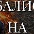 ПЛАНЫ ГЛОБАЛИСТОВ НА БЛИЖАЙШИЕ ГОДЫ СОН ТАРО 25 01 2025