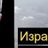 Секретный план Израиля Тегеран под ударом Узнайте что будет дальше